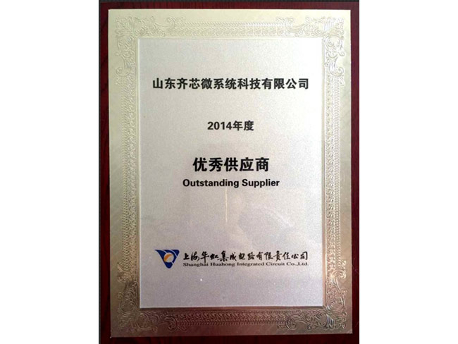 2014年度优秀供应商