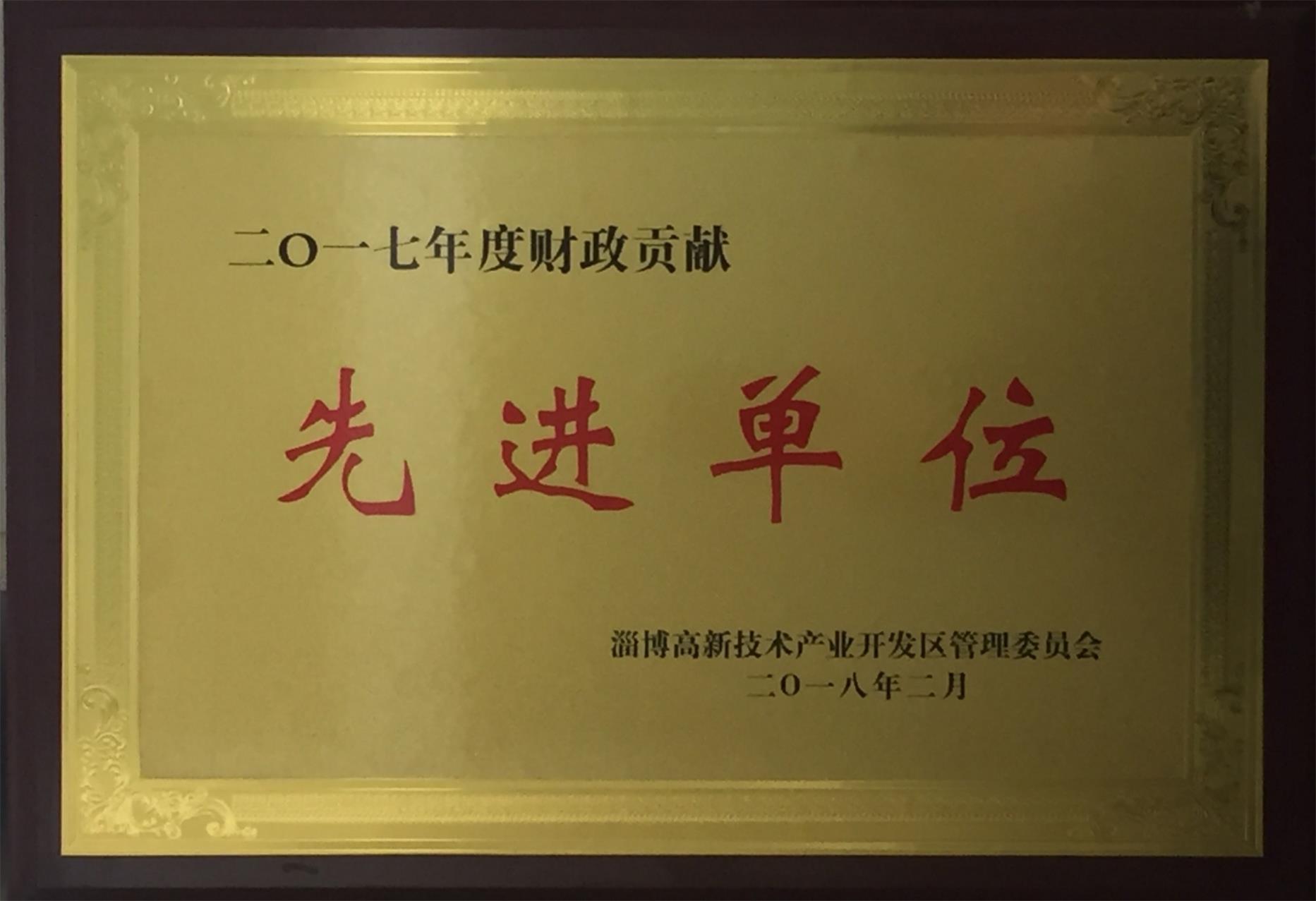 淄博市高新区2017年度财政贡献先进单位
